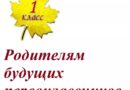 Уважаемые родители будущих первоклассников!