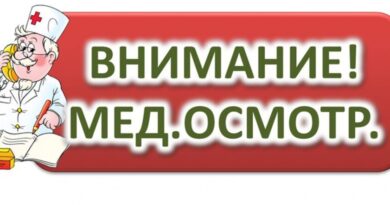 График прохождения медицинского барьерного осмотра в 2026 году!